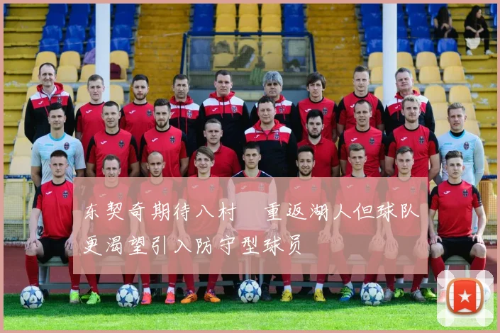东契奇期待八村塁重返湖人但球队更渴望引入防守型球员